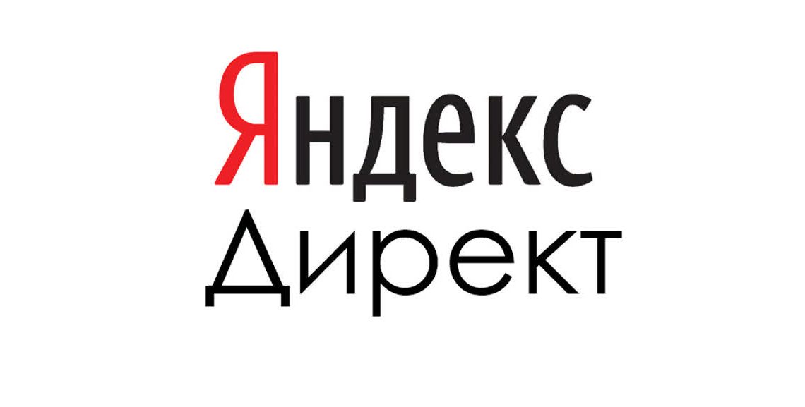 Яндекс.Директ: важный инструмент для продвижения вашего бизнеса в интернете